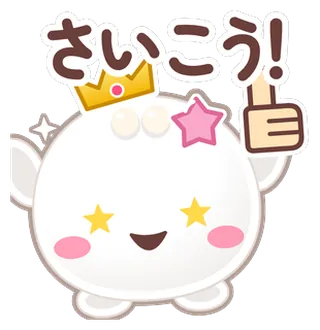 王冠をかぶって親指を立てるぽてりん