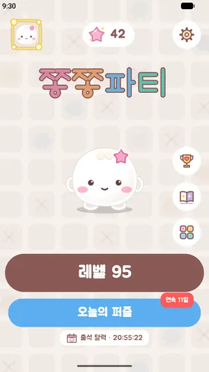 쫑쫑파티 화면 2