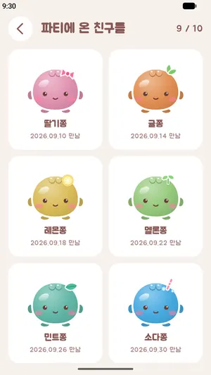 쫑쫑파티 화면 3