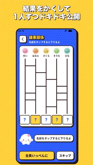 ぽてりんあみだ の画面 1