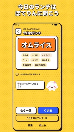 ぽてりんあみだ の画面 3